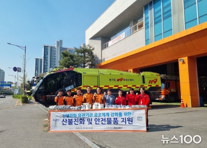 화성특례시가 25일 화성소방서에 산불진화장비를 지원하고 관계자들이 기념촬영하고 있다