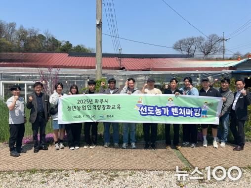 파주시 청년농업인, 관내 선도농가 견학으로 역량 강화
