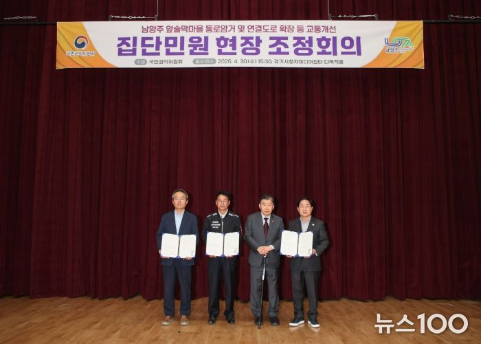 남양주시, 국민권익위와 협력해 주민 숙원 해결 물꼬