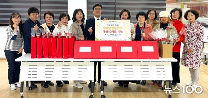 광명시 하안4동 지역사회보장협의체는 1일 어버이날을 맞아 한빛교회(담임목사 민철영)의 후원으로 저소득 취약계층 어르신 40가구에 160만 원 상당의 건강식품(홍삼 세트)을 전달했다.