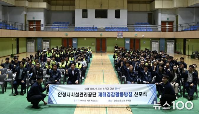 안성시시설관리공단, ‘2025년 재해경감활동방침 선포식’ 실시