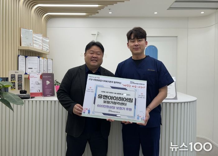 유앤아이히어링 보청기청각센터 일산 본점, 보청기 후원