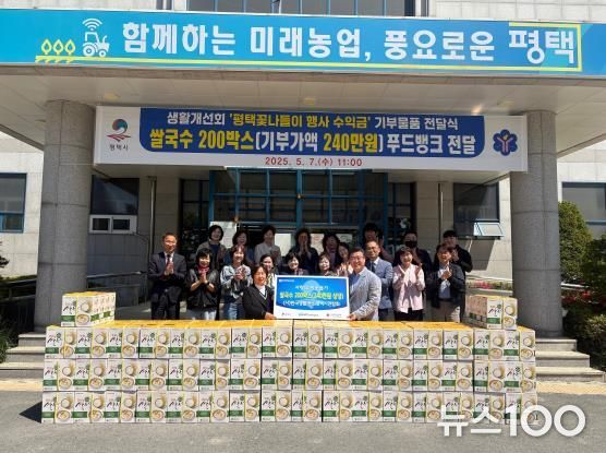 한국생활개선평택시연합회 기부 물품 전달