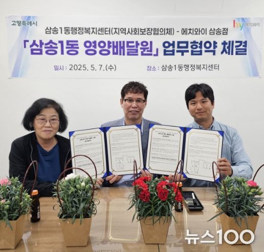 고양시 삼송1동, 야쿠르트 배달하며 복지취약계층 안부 확인