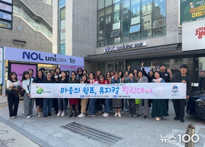 평택복지재단, 2025년 평택시 사회복지 종사자 힐링 프로그램 2회기 성료