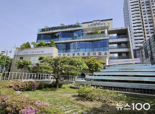 안산시상하수도사업소