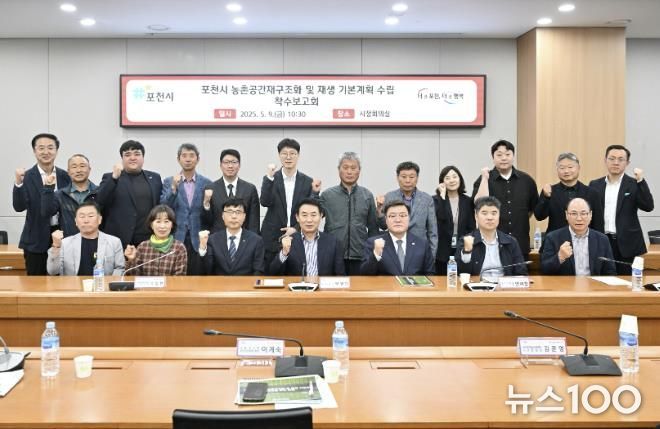 포천시, 농촌공간 재구조화 및 재생 기본계획 착수보고회 개최