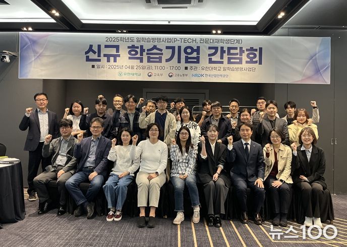 유한대학교 ‧ 2025학년도 신규 학습기업(P-TECH, 전문대재학생단계) 간담회 기념 사진(제공 : 유한대학교 일학습병행사업단)
