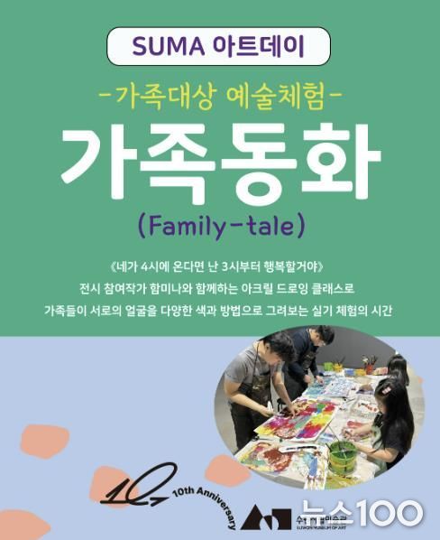 <SUMA 아트데이> 포스터