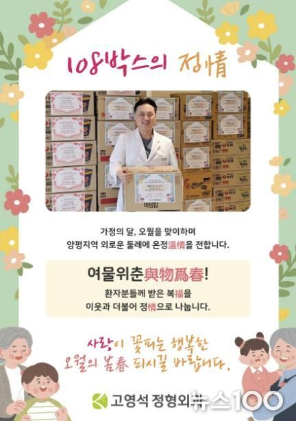 고영석정형외과 물품 전달