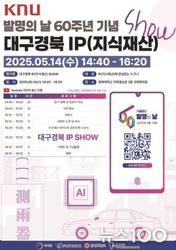 대구·경북 IP SHOW 행사 포스터