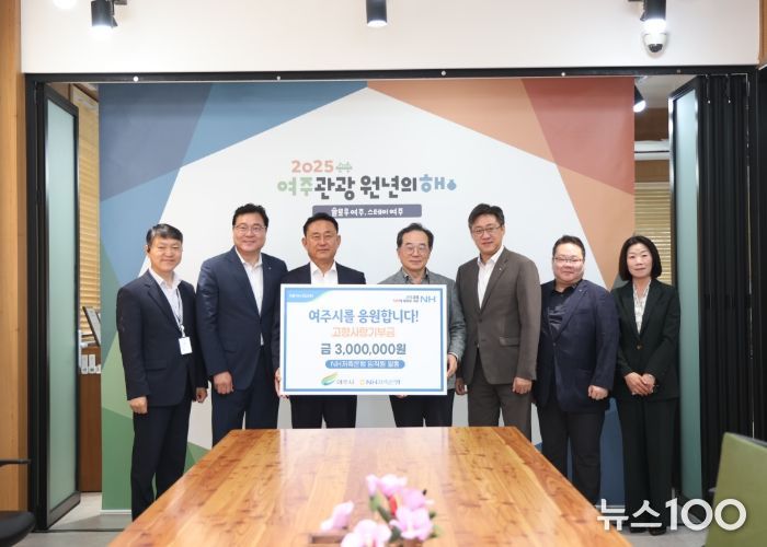 NH저축은행 임직원, 고향사랑기부제 통해 여주시에 300만원 기탁