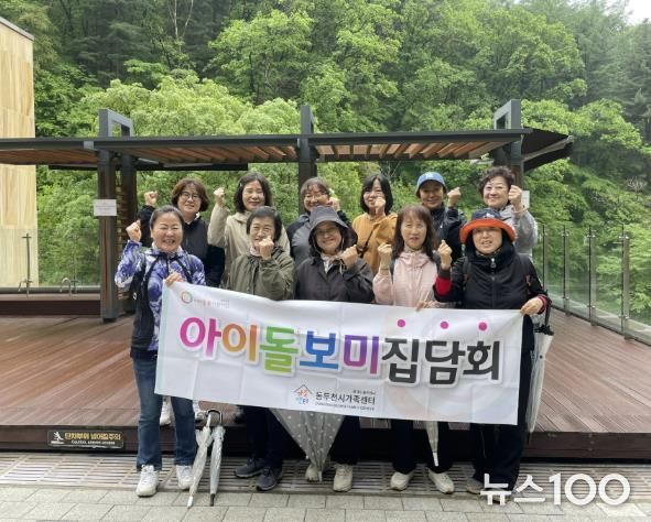 동두천시 가족센터, 아이돌보미 대상 ‘정서 치유프로그램’ 성료