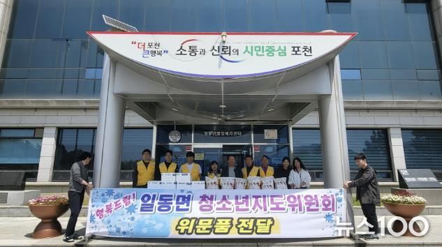 포천 일동면 청소년지도협의회, 가정의 달 맞아 취약계층 청소년에 선물 전달