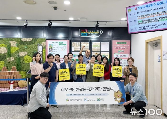 의왕시청소년재단 꿈누리 카페,「Youth Safety Zone」현판 전달식 개최