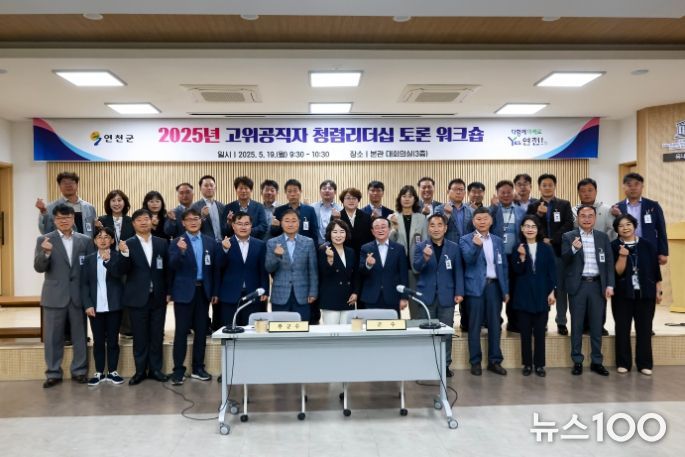 연천군, 간부공무원 대상 ‘청렴리더십 워크숍’ 개최