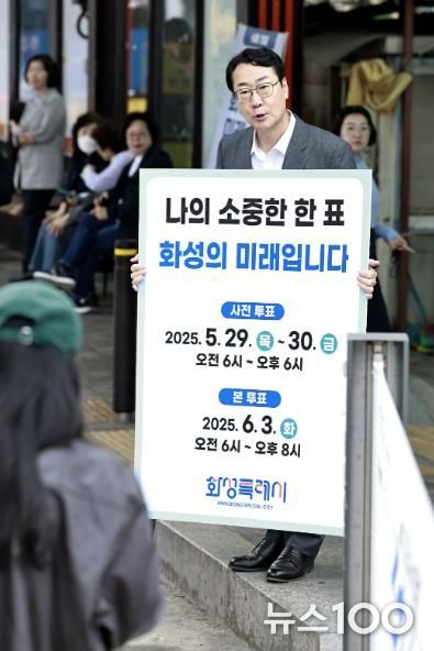 정명근 화성특례시장이 20일 병점역 앞에서 투표 독려 캠페인을 펼치고 있다.