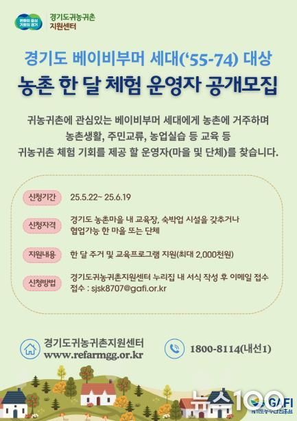 농촌한달체험운영자 공개모집