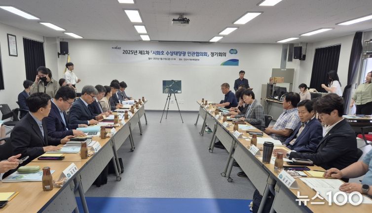 시화호 수상태양광 민관협의회