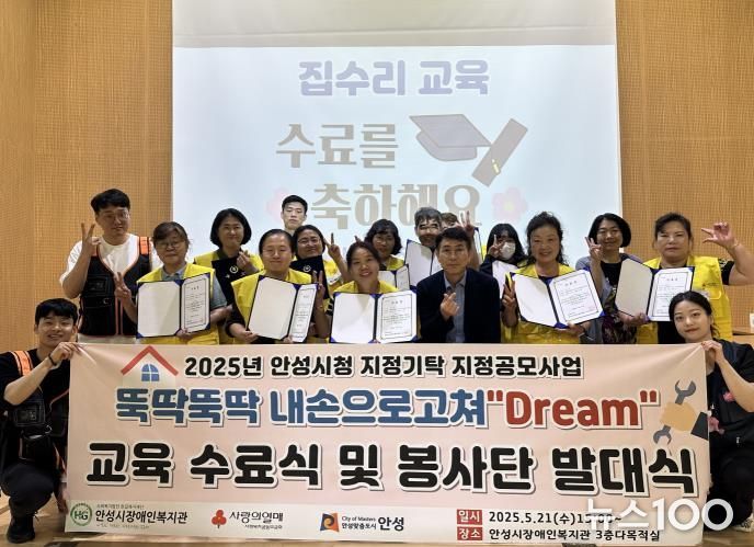안성시장애인복지관, ‘뚝딱뚝딱 내 손으로 고쳐 Dream’ 수료식 및 봉사단 발대식 진행