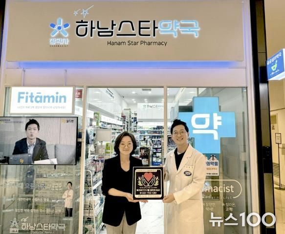 하남스타약국, 하남시미사강변종합사회복지관과 함께 복지사각지대 발굴을 위한 '마음주파수 1004MHz' 사업에 첫 주자로 나서