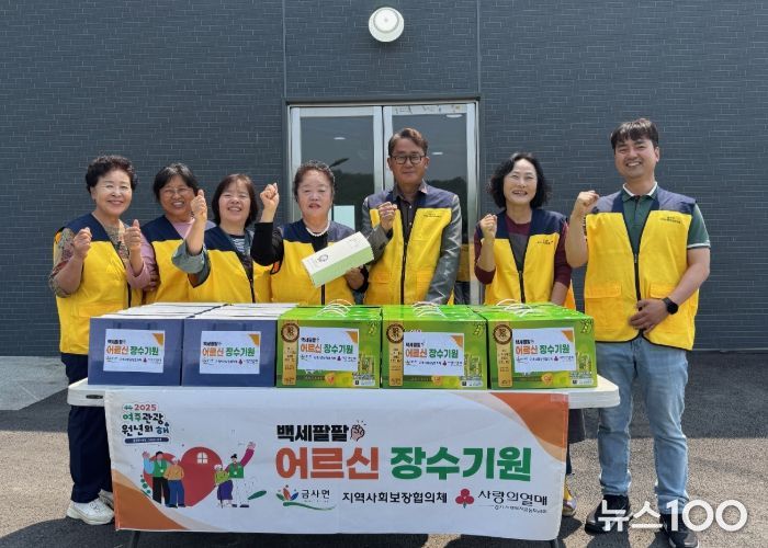 여주시 금사면지역사회보장협의체, ‘백세팔팔 어르신 장수 기원’ 행사 실시