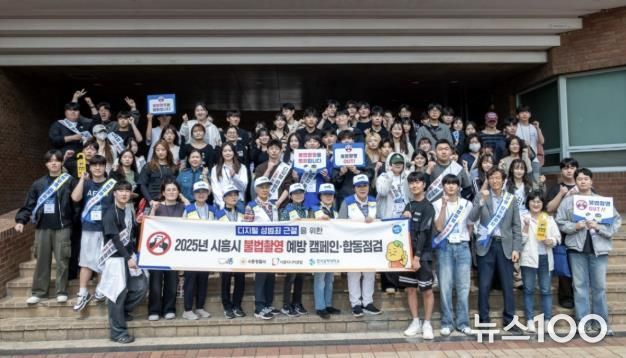 5월 28일 불법촬영 예방 캠페인 및 합동점검 참석자들의 기념촬영