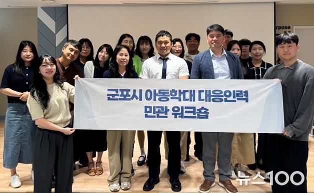 아동학대 대응 워크숍