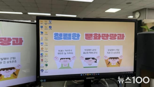 양주시 문화관광과, 청렴 문화 확산 위해 ‘청렴문구 컴퓨터 바탕화면’ 제작