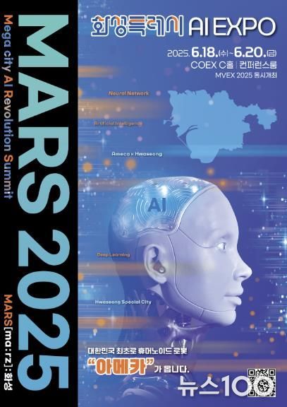 「MARS 2025」 포스터