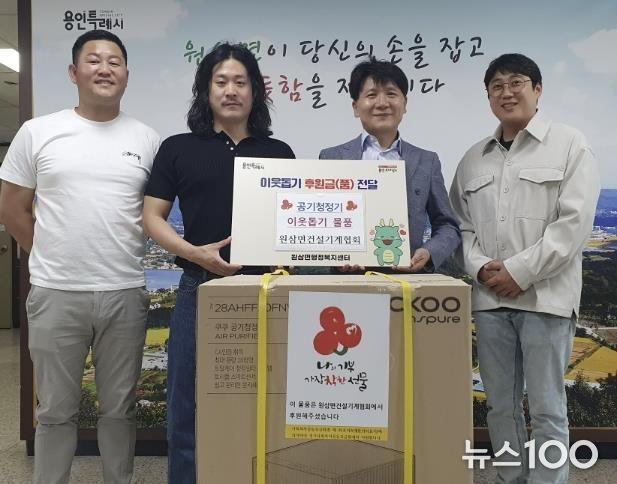 원삼면 건설기계협회 기탁