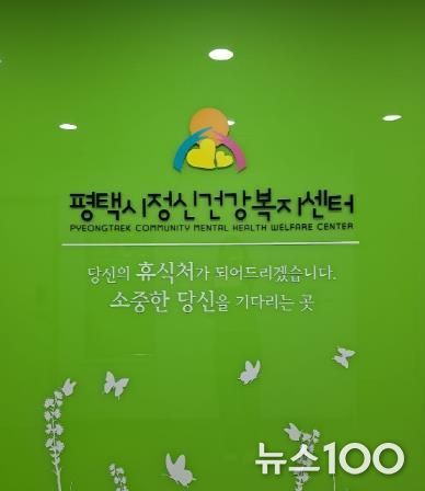 평택시, 경기도 정신건강증진사업 ‘우수기관’ 선정
