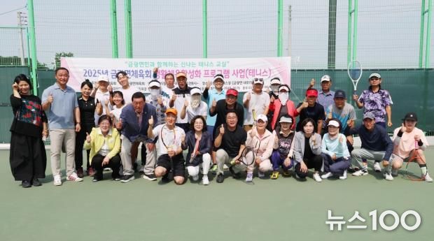 안성시 금광면체육회, 금광면민과 함께하는 신나는 테니스 교실 운영