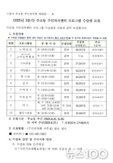 고양시 주교동, 2025년 3분기 주민자치센터 문화강좌 수강생 모집