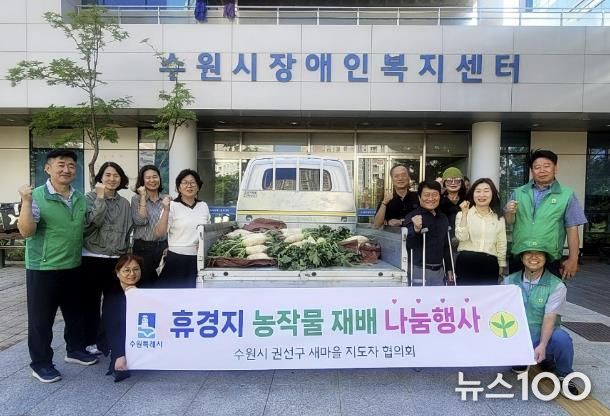 수원시 권선구 호매실동 새마을지도자협의회, 수원시장애인복지센터에 사랑의 농작물 나눔