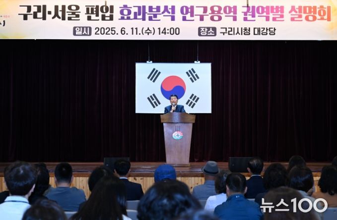구리시, ‘구리·서울 편입 효과 분석 연구용역’ 권역별 설명회 개최