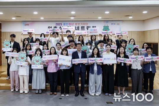 용인특례시는 11일 '청년 홍보 기자단' 45명을 위촉했다