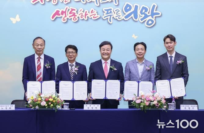 의왕시, 종합병원 설립을 위한 이행 협약식 및 사업설명회 개최