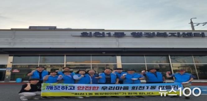 양주시 회천1동 통장협의회, ‘장마 대비 빗물받이 점검 및 정비’실시