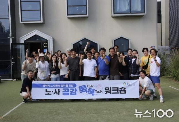 의왕도시공사,‘노·사 공감 톡톡 워크숍’개최