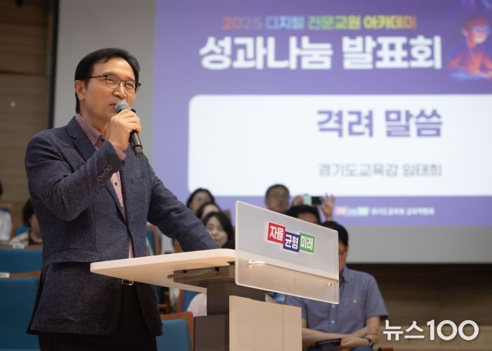경기도교육청, 2025 디지털 전문 교원 아카데미 성과 나눔 발표회 성료