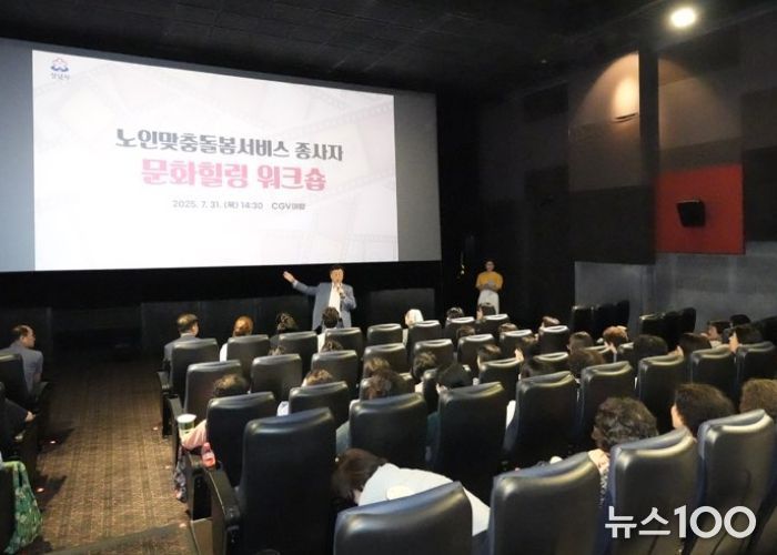 신상진 성남시장, 노인맞춤돌봄 종사자 ‘문화힐링 워크숍’ 참석