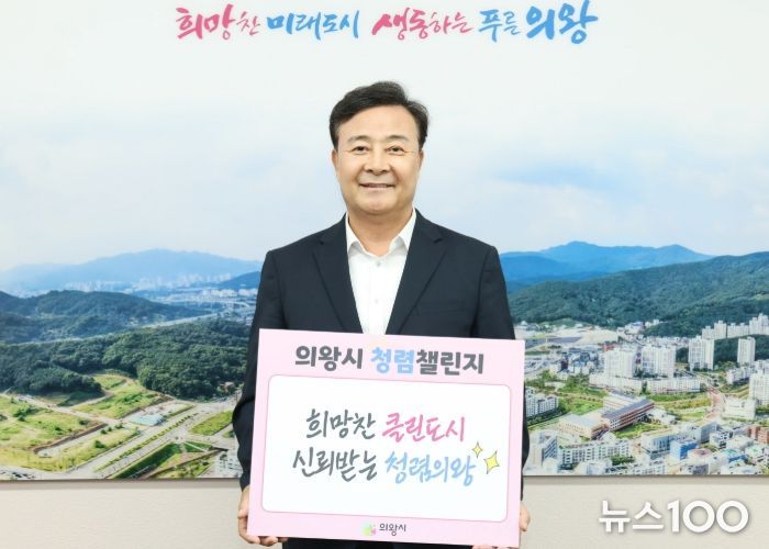 의왕시, 하루 한 장의 청렴,‘청렴 챌린지’실시