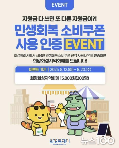 민생회복 소비쿠폰 SNS 이벤트