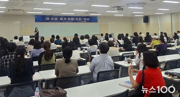 경기교육청 ‘국제바칼로레아(IB) 수업·평가 이해 연수’ 운영 관심학교 교사의 교육 실천 의지 높이다