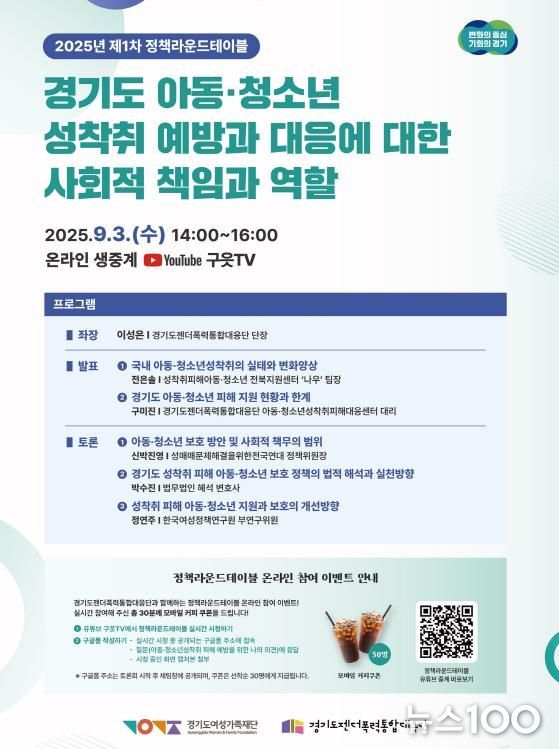 정책라운드테이블 포스터