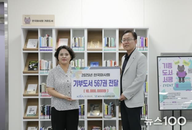과천시, 한국마사회로부터 도서 567권 기부받아…독서문화 확산 및 지역 상생 강화