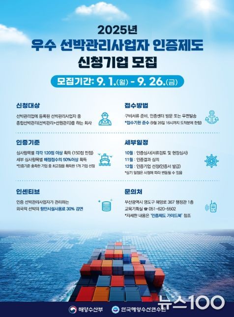 우수 선박관리사업자 인증 신청기업 모집 홍보 배너