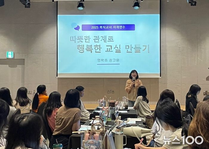 2025 후반기 유․초등 복직 예정 교사 직무연수