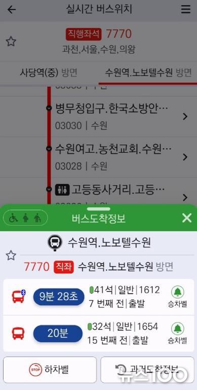 경기버스정보 앱